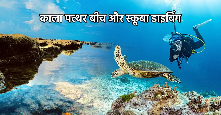 ब्लैक स्टोन बीच और स्कूबा डाइविंग, अंडमान