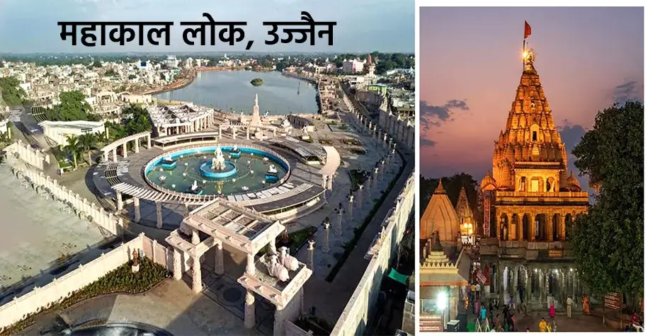 महाकालेश्वर मंदिर