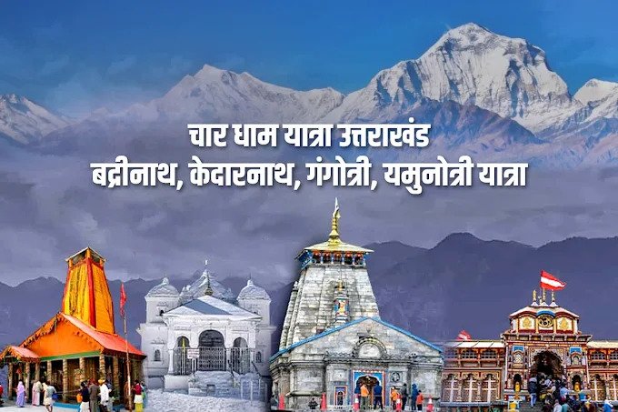 Char Dham Yatra Uttarakhand