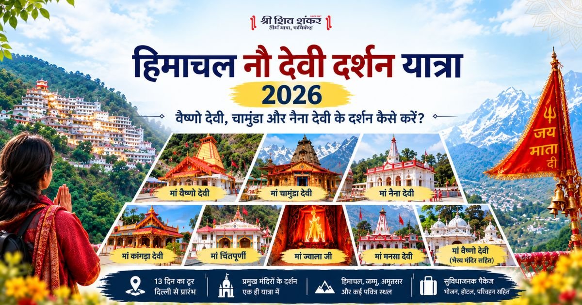 Himachal Nau Devi Darshan