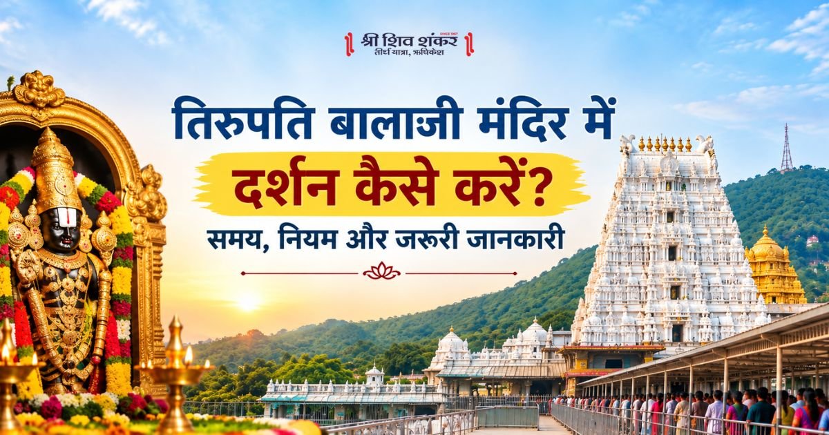 Tirupati Balaji Mandir